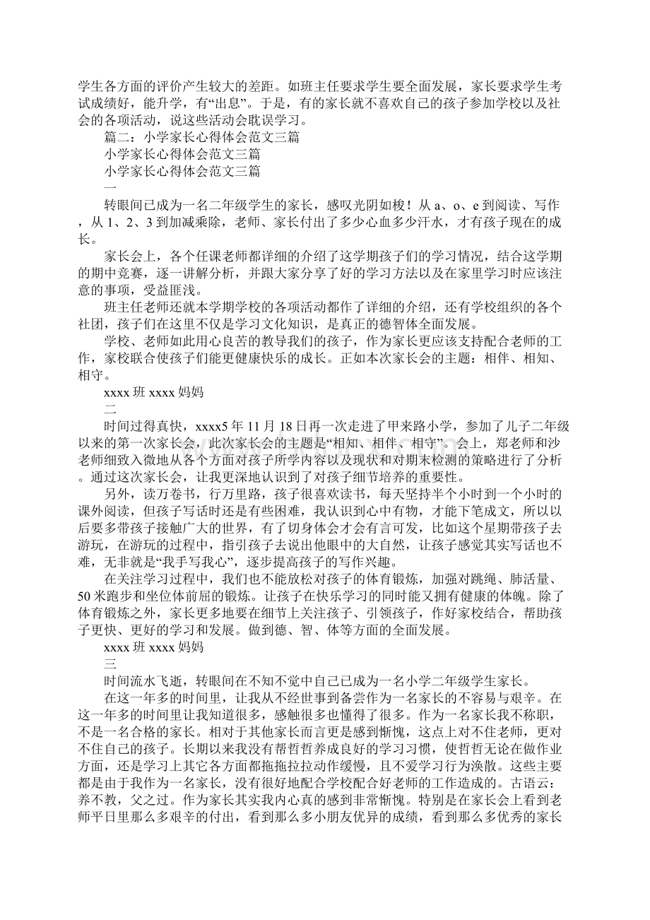 家长学习心得体会精选4篇Word文档下载推荐.docx_第3页