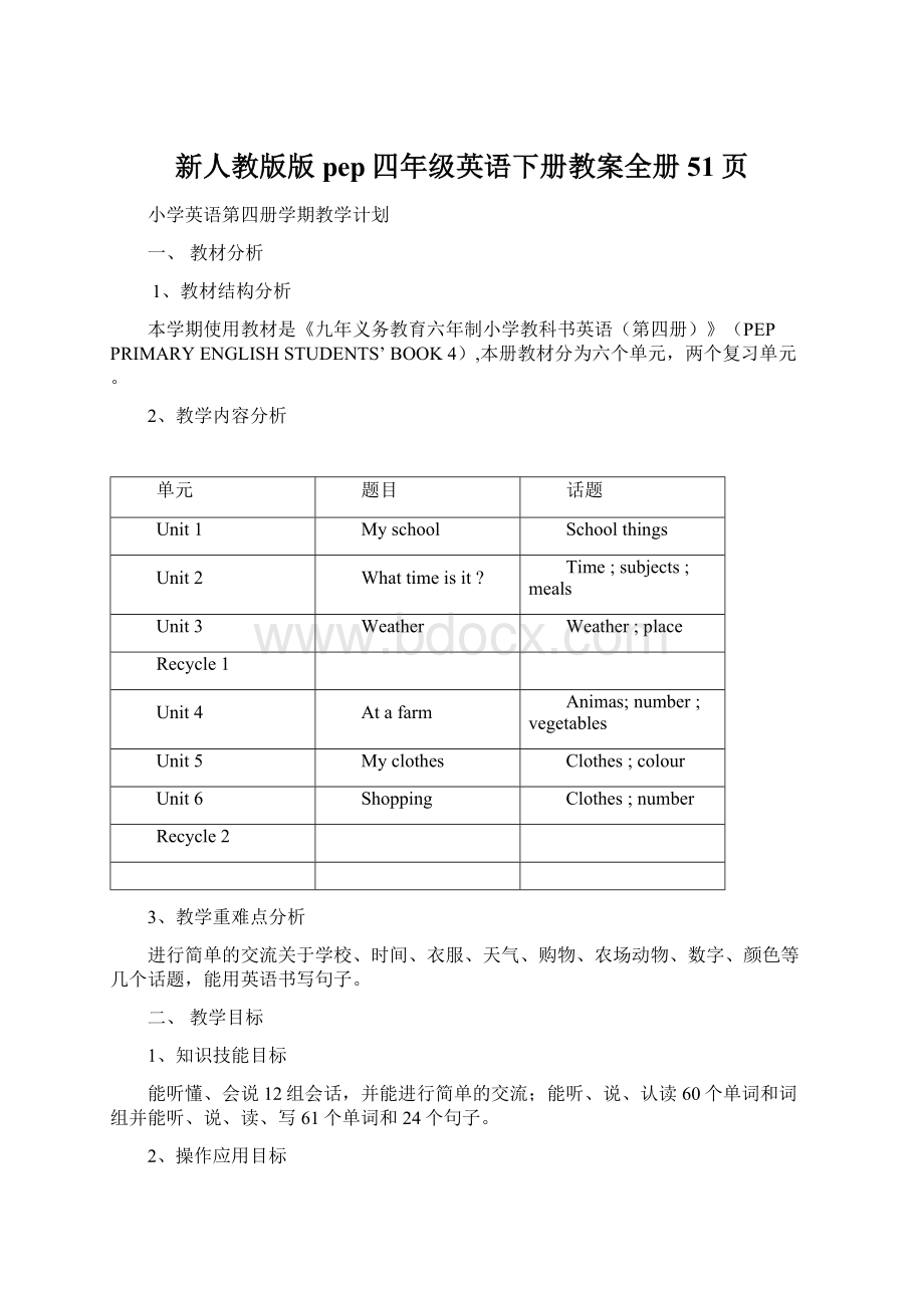 新人教版版pep四年级英语下册教案全册51页Word文档格式.docx_第1页