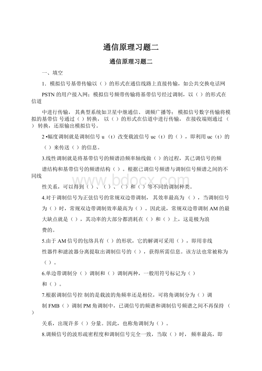 通信原理习题二.docx