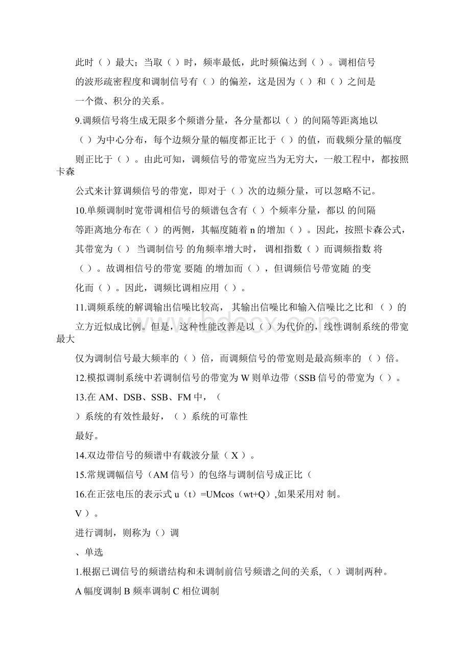 通信原理习题二Word格式.docx_第2页