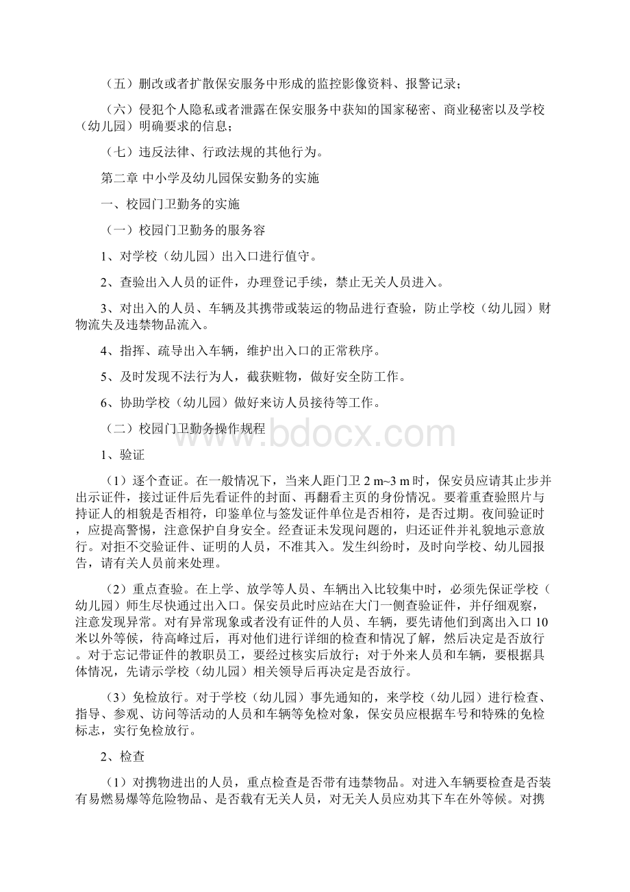 校园保安员岗前培训教材Word格式文档下载.docx_第2页