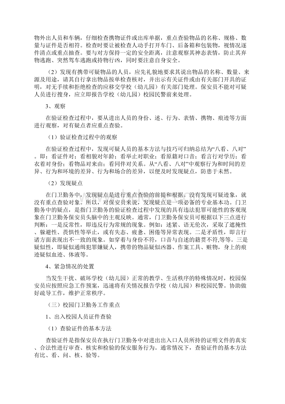 校园保安员岗前培训教材Word格式文档下载.docx_第3页