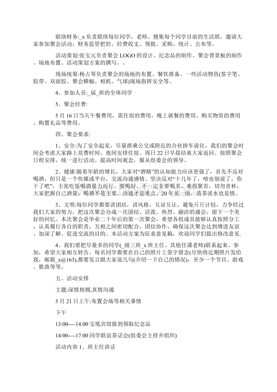 同学聚会时间表策划方案.docx_第2页