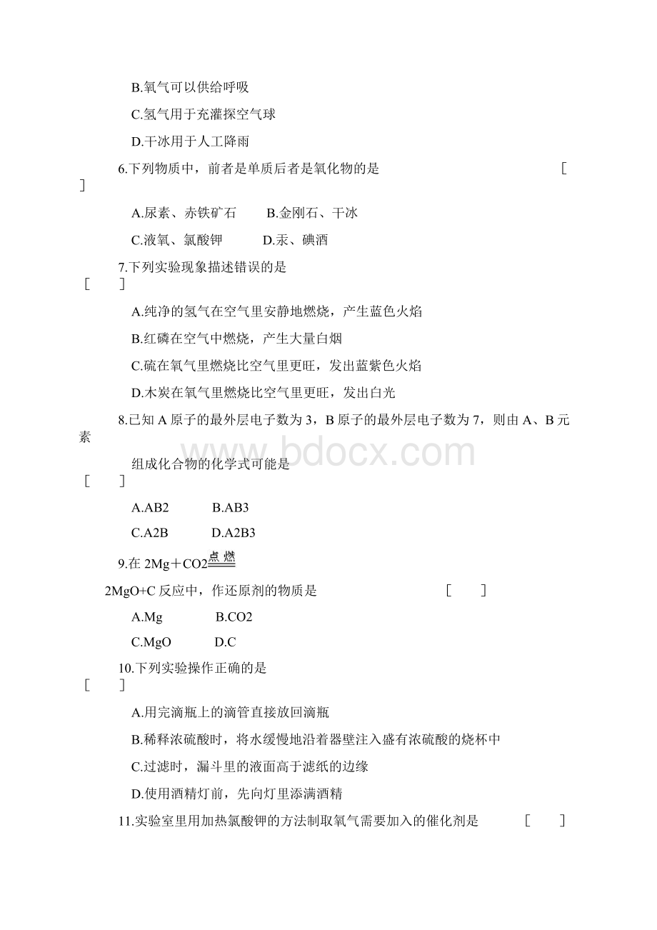 山西省中考试题及答案.docx_第2页