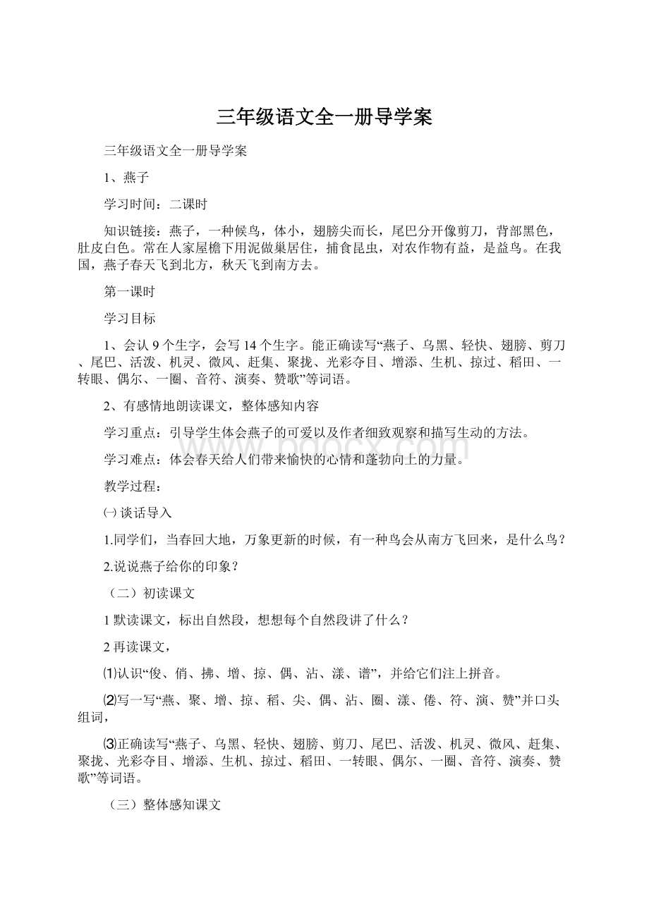 三年级语文全一册导学案.docx