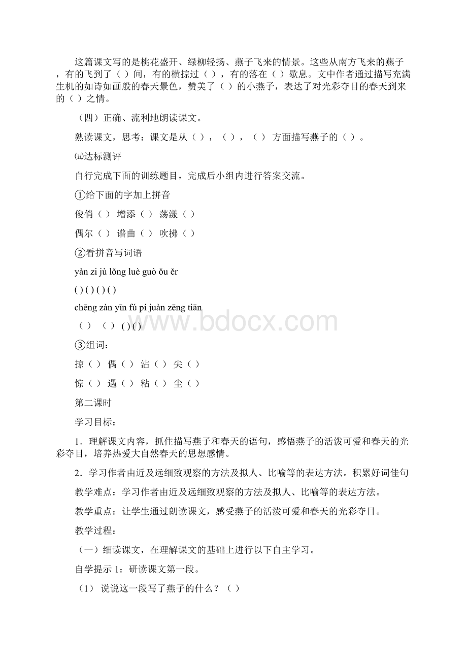 三年级语文全一册导学案.docx_第2页