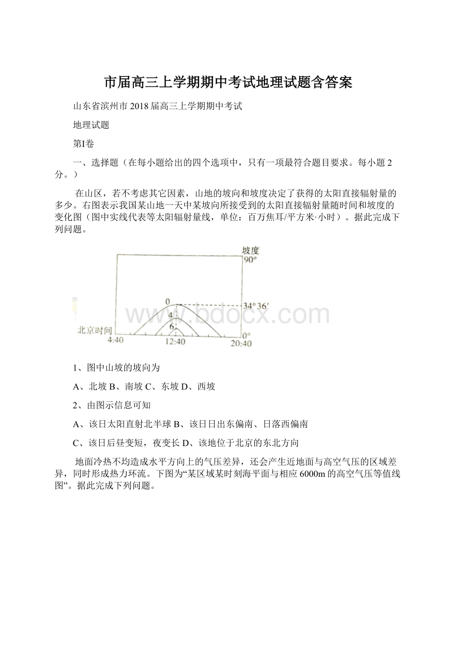 市届高三上学期期中考试地理试题含答案.docx_第1页