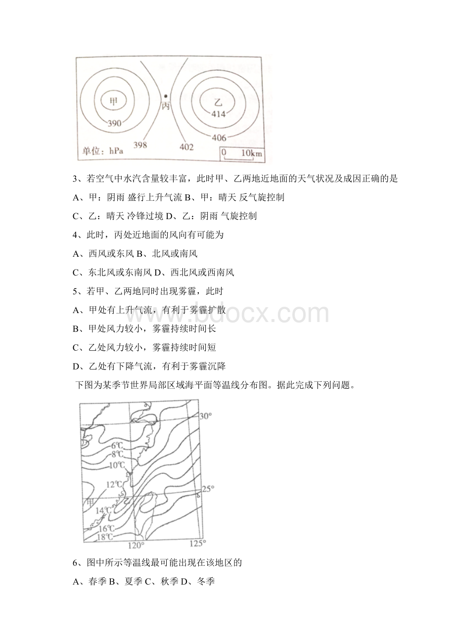 市届高三上学期期中考试地理试题含答案.docx_第2页