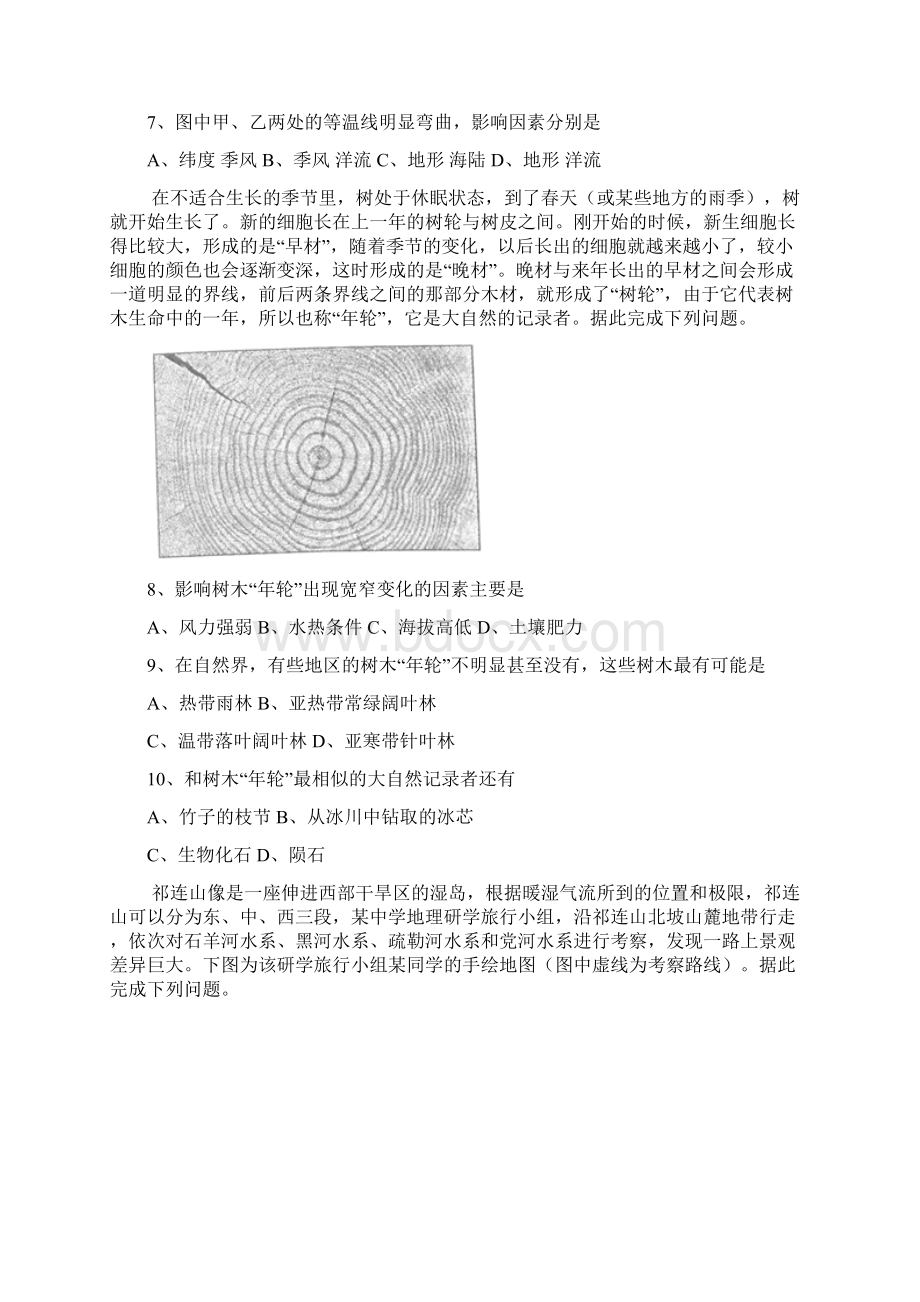 市届高三上学期期中考试地理试题含答案.docx_第3页