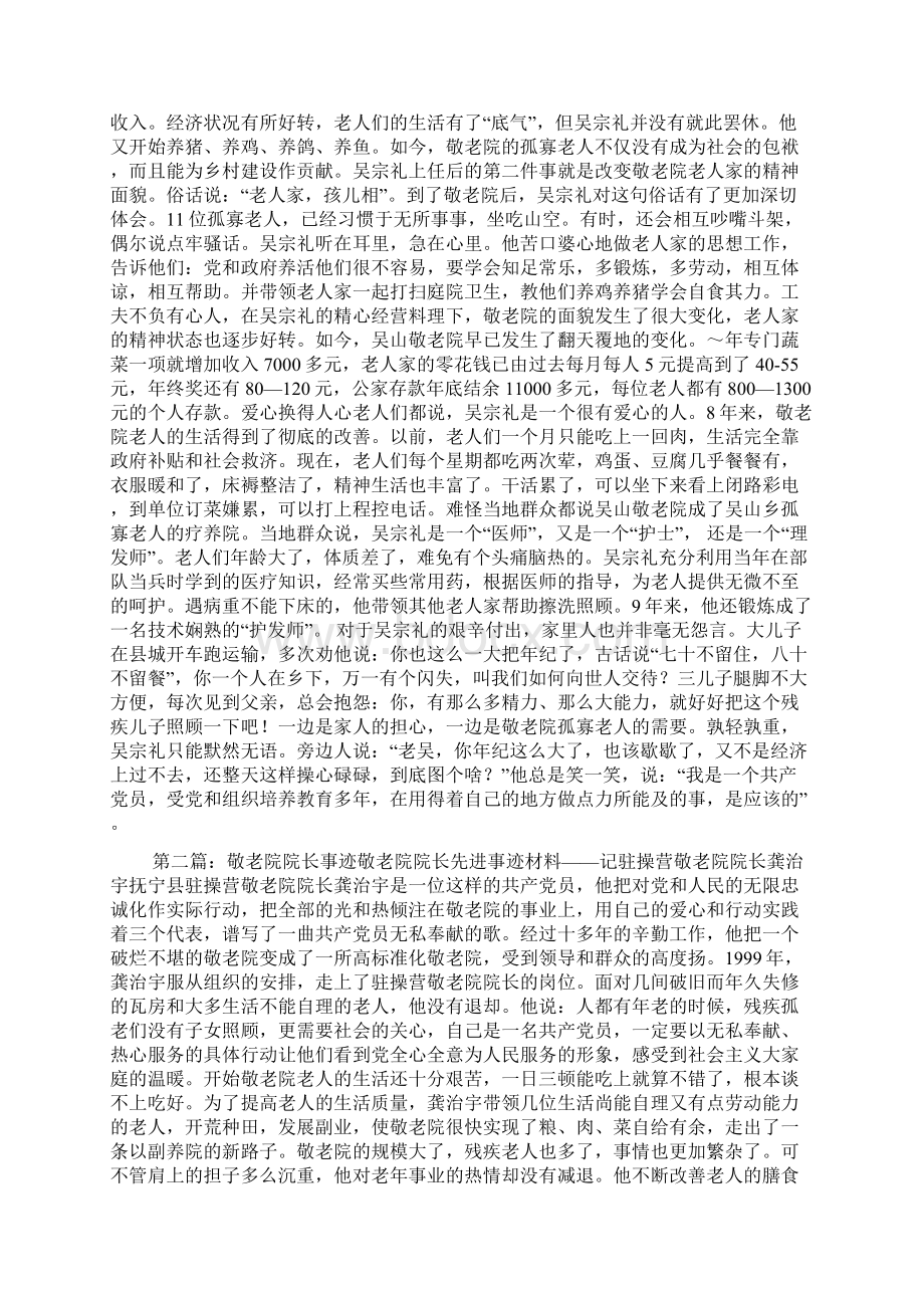 乡敬老院院长事迹.docx_第2页