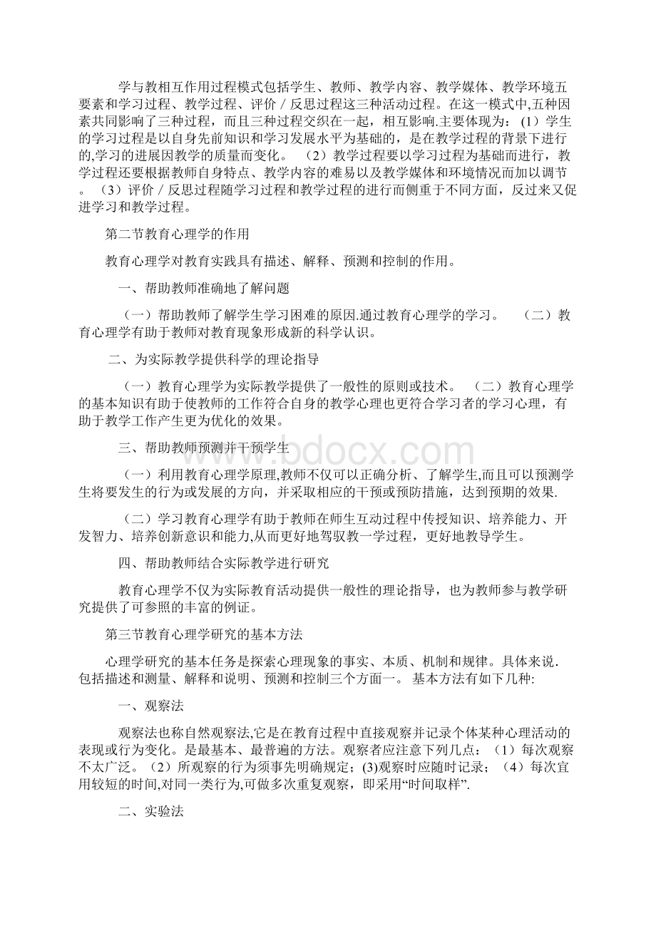 中学教育心理学知识点分章节梳理Word格式文档下载.docx_第2页