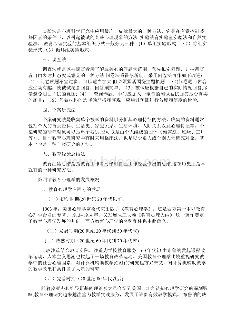 中学教育心理学知识点分章节梳理Word格式文档下载.docx_第3页