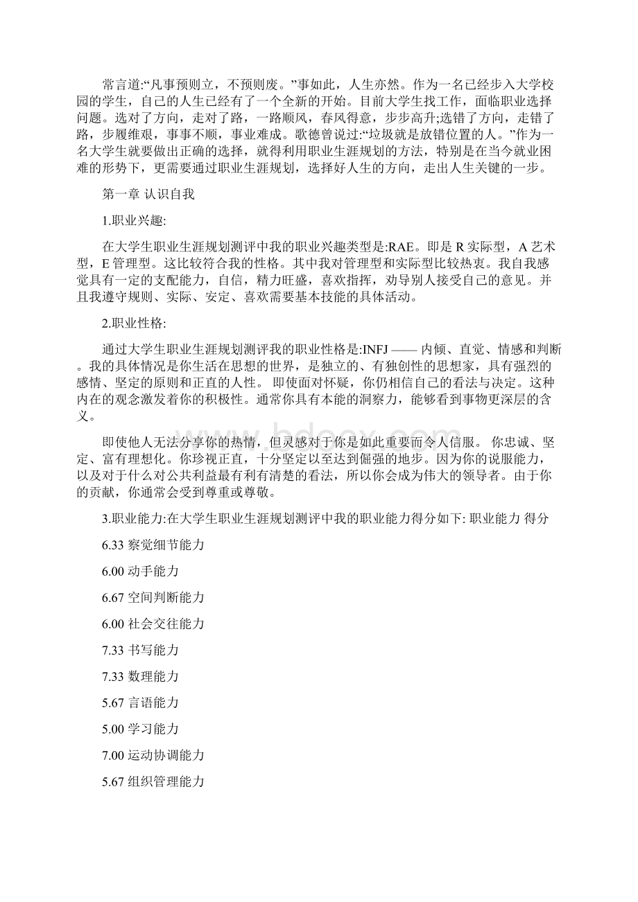 给排水专业大学生职业生涯规划书.docx_第2页