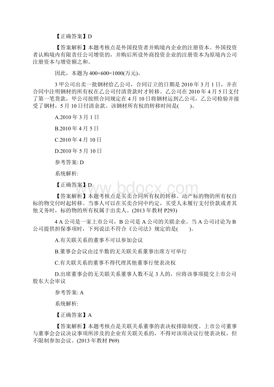 中级会计职称《经济法》模拟试题及答案一Word文档下载推荐.docx_第2页