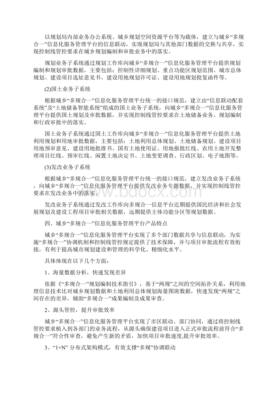 城乡多规合一信息化服务管理平台.docx_第3页