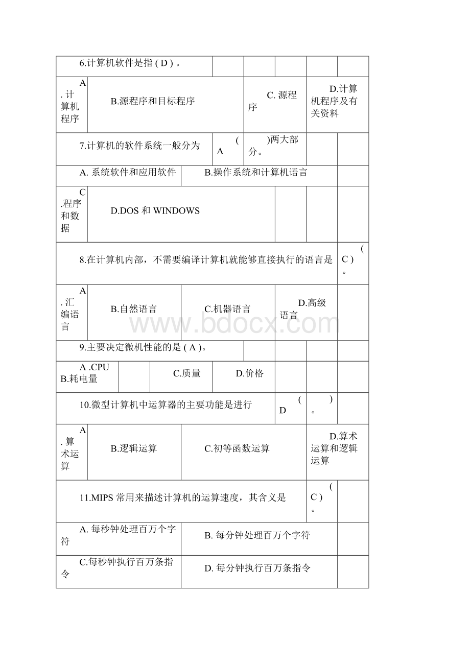 计算机基础知识试题与答案资料.docx_第2页