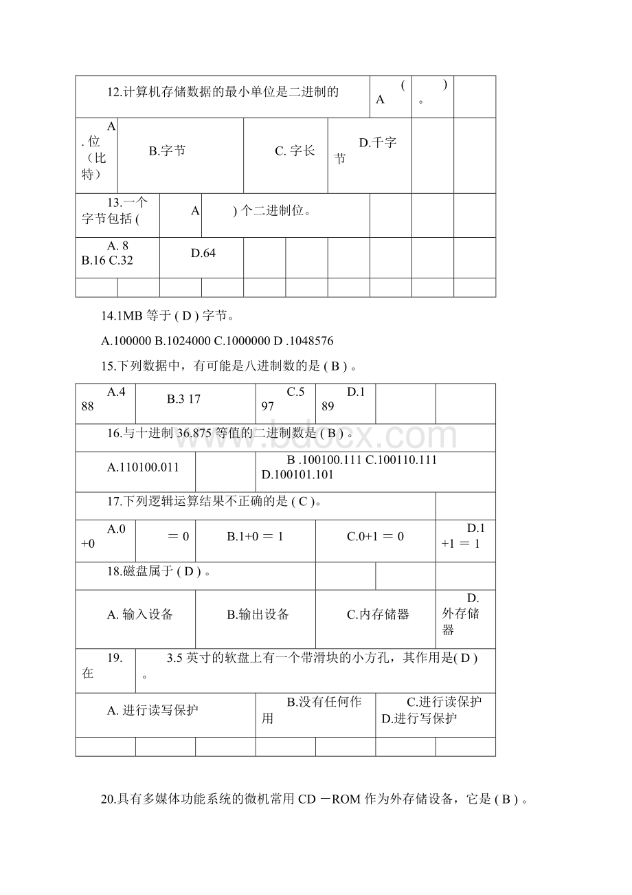 计算机基础知识试题与答案资料.docx_第3页