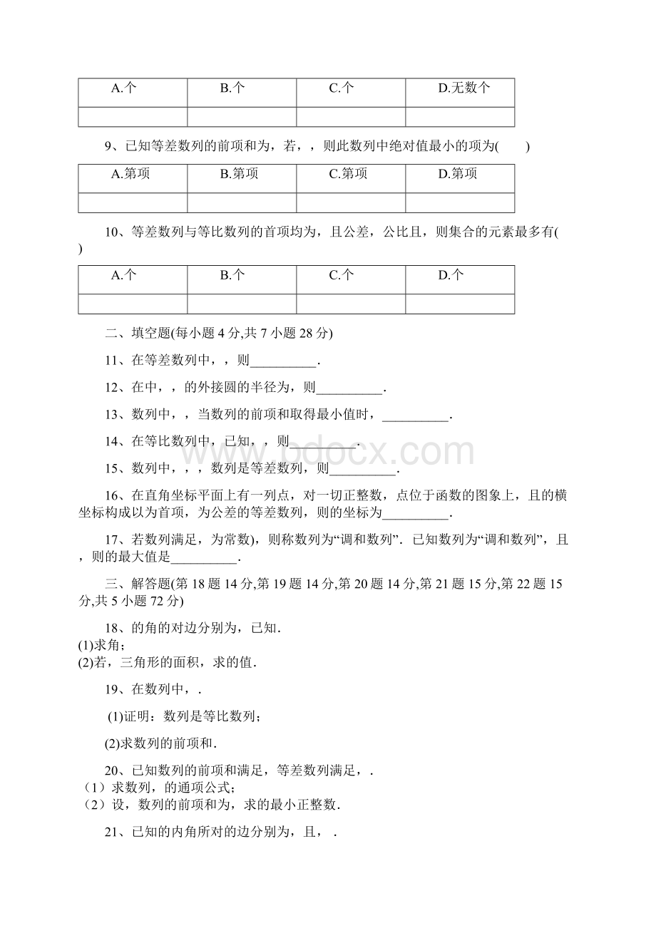 浙江省慈溪市三山高级中学学年高一数学下学期第一次月考试题Word格式.docx_第3页