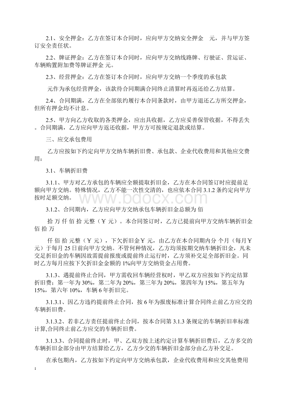 客运班车承包经营合同Word文档格式.docx_第2页