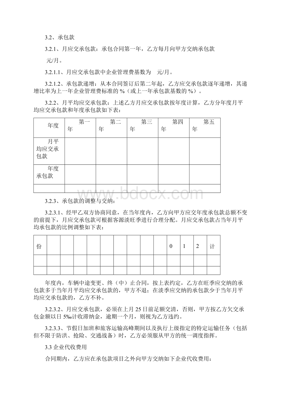 客运班车承包经营合同Word文档格式.docx_第3页