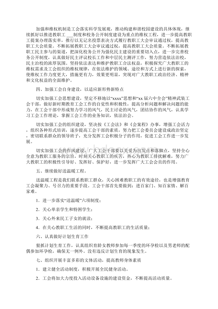 度学校工会工作计划Word下载.docx_第3页