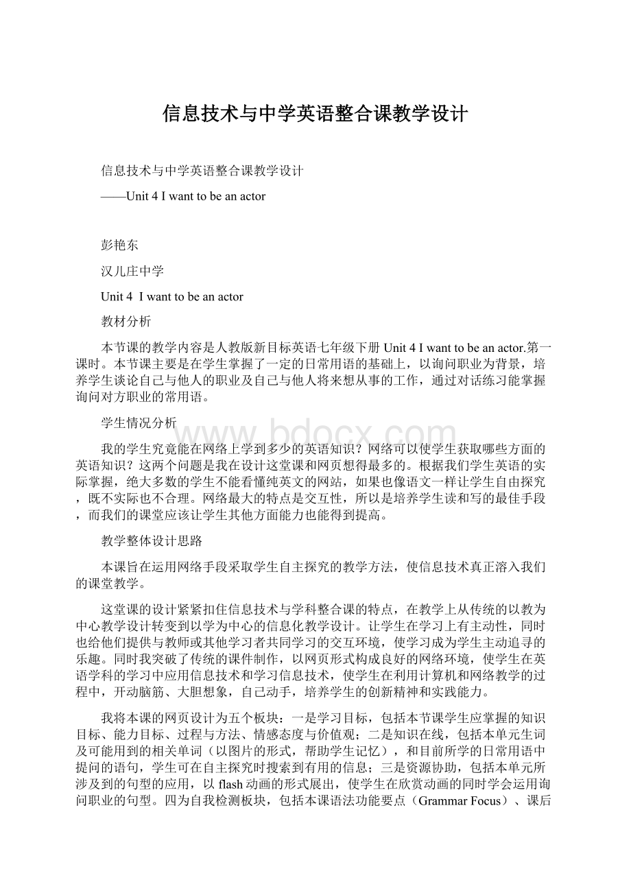 信息技术与中学英语整合课教学设计.docx_第1页