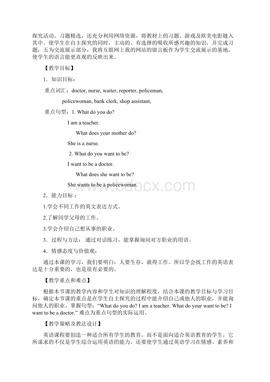 信息技术与中学英语整合课教学设计文档格式.docx_第2页