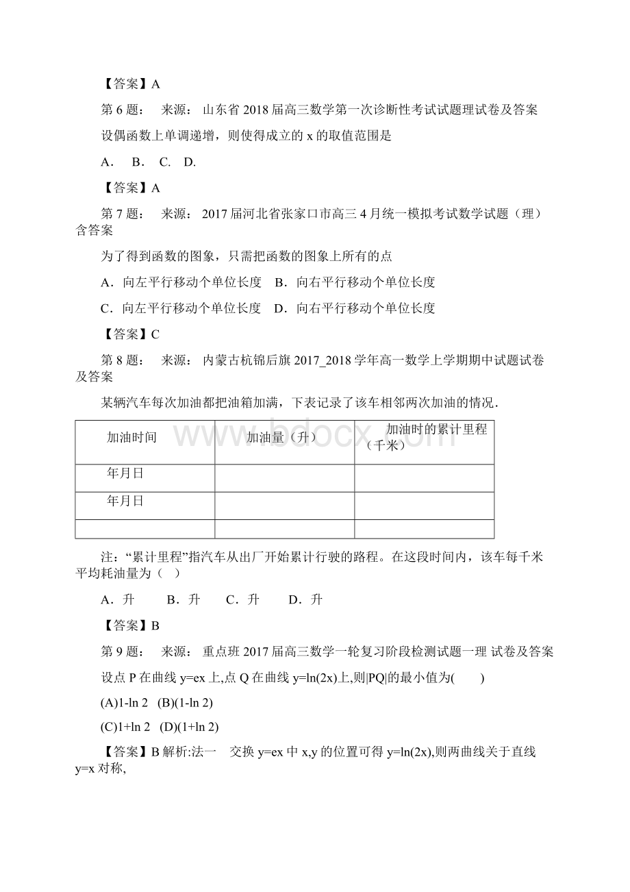 新星高级中学高考数学选择题专项训练一模Word格式文档下载.docx_第2页