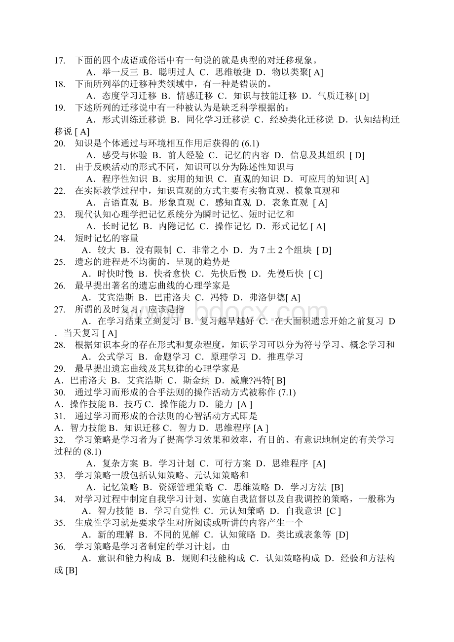 最新精品教师招聘考试教育心理学试题库含答案.docx_第2页