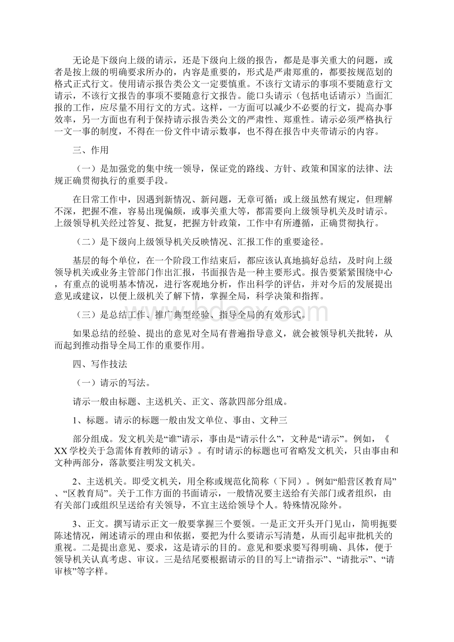 最新推荐向上级报告文件的落款精选word文档 15页.docx_第2页