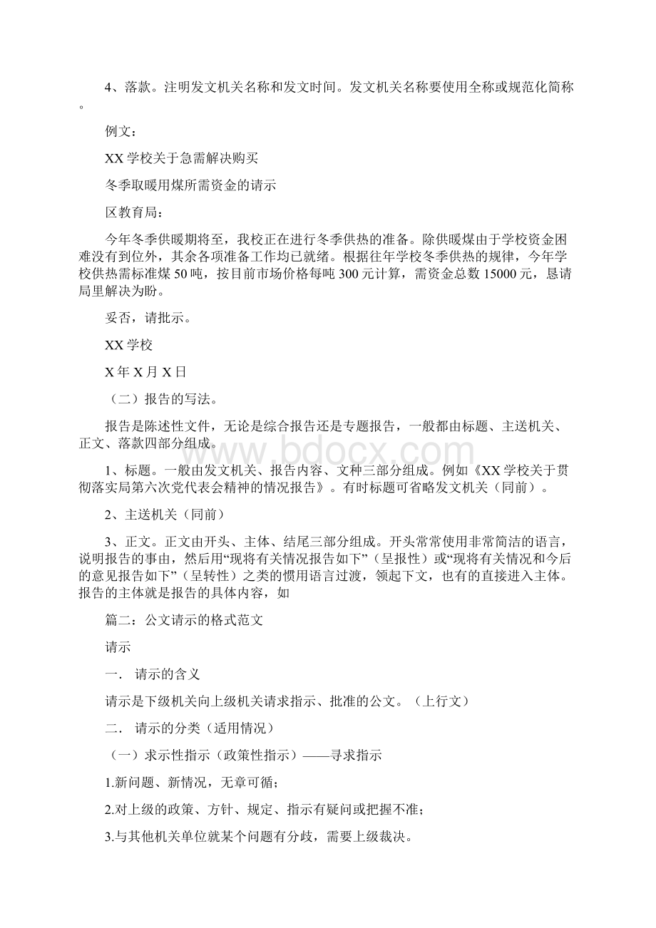 最新推荐向上级报告文件的落款精选word文档 15页Word文件下载.docx_第3页