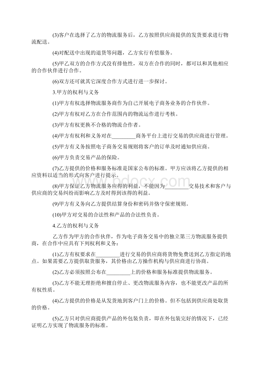 物流合作合同范本Word格式文档下载.docx_第3页