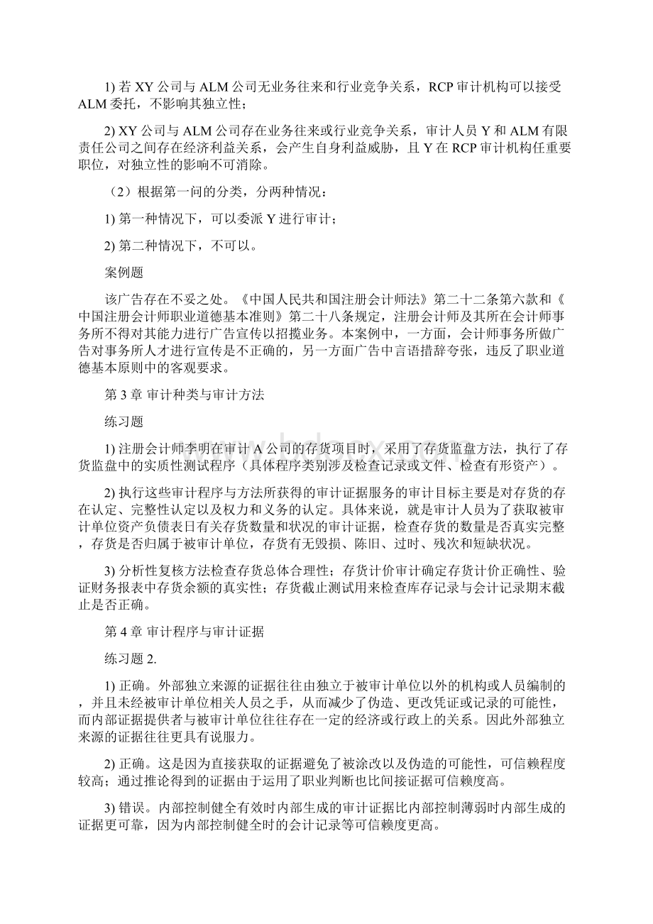 《审计学》参考答案Word文件下载.docx_第2页