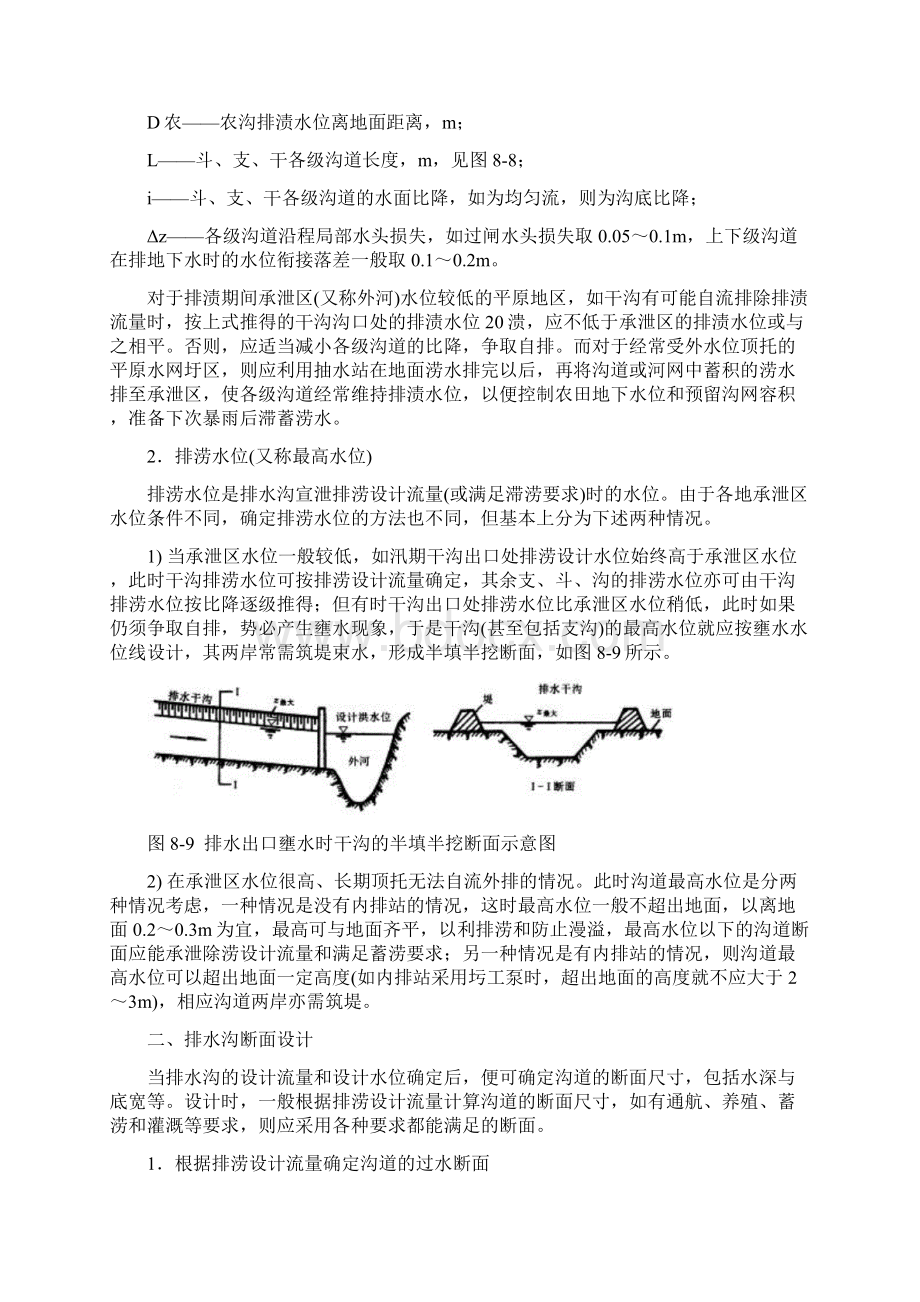 排水沟设计.docx_第2页