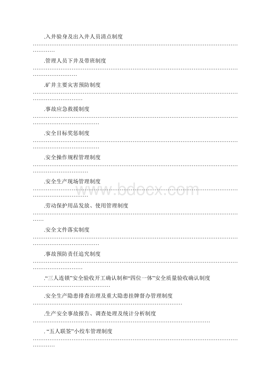 安全生产管理制度汇编Word格式.docx_第2页