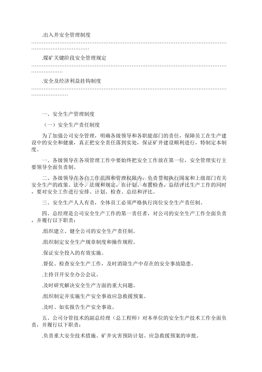 安全生产管理制度汇编Word格式.docx_第3页