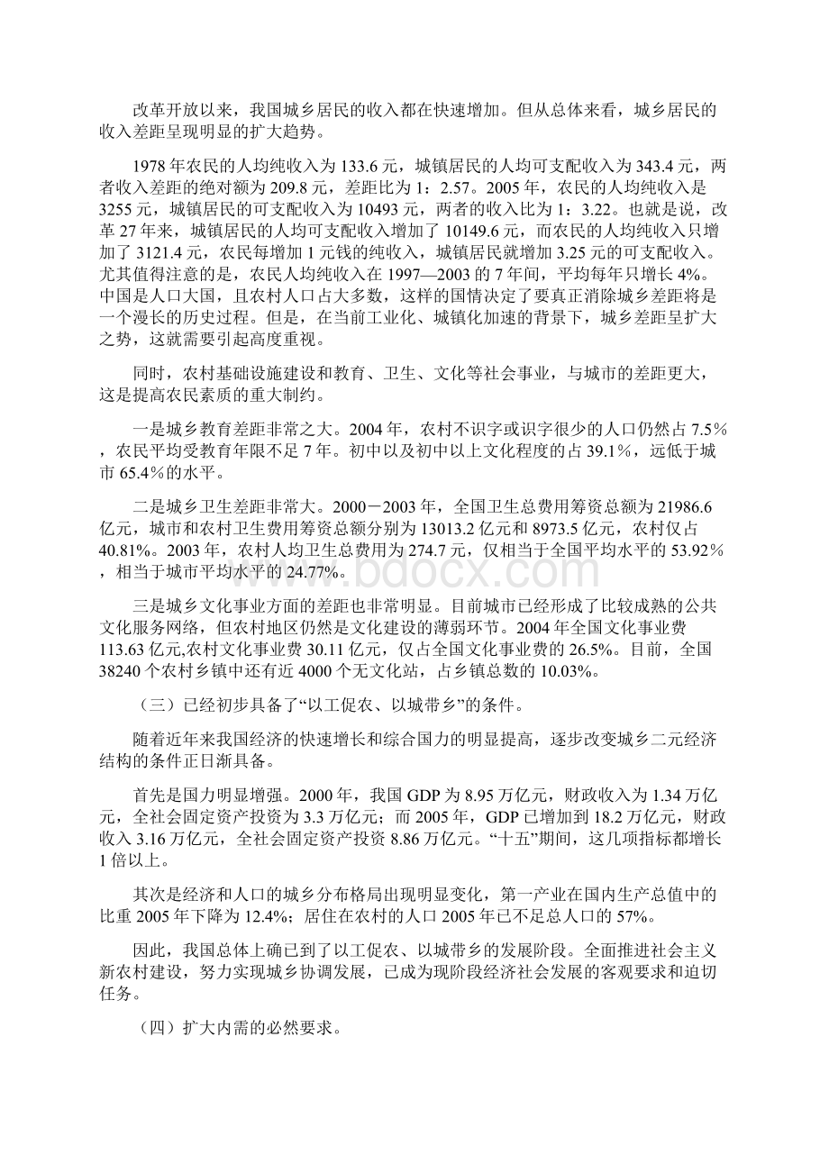 关于建设社会主义新农村的重大历史任务.docx_第3页