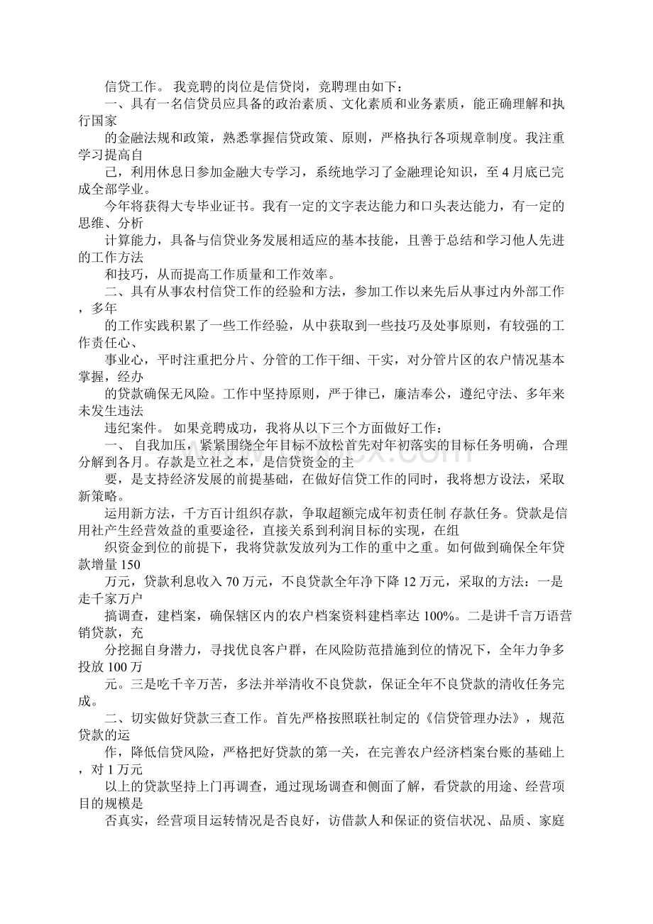 信贷员演讲稿.docx_第3页