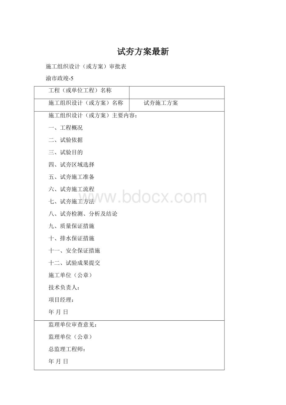 试夯方案最新Word格式.docx