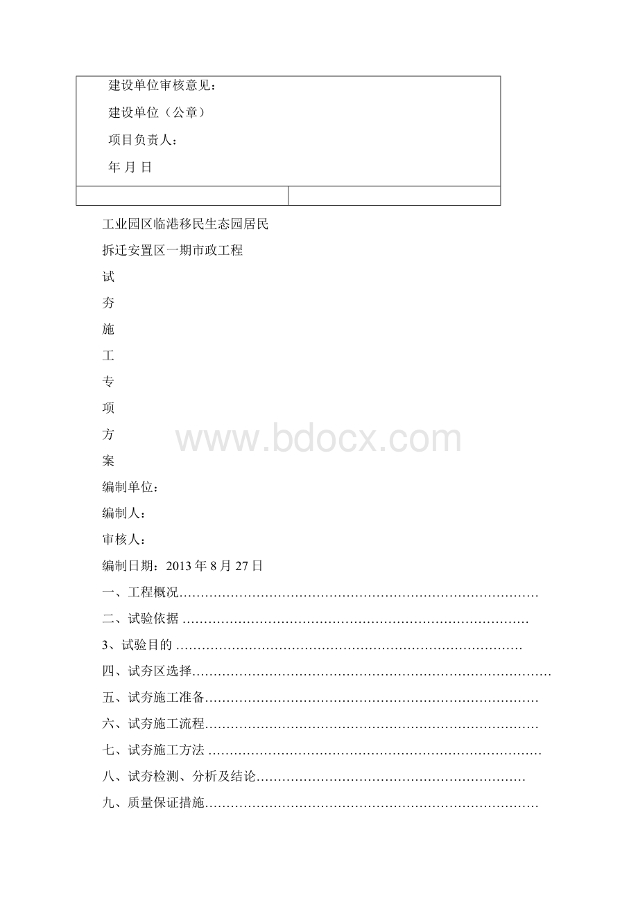 试夯方案最新Word格式.docx_第2页