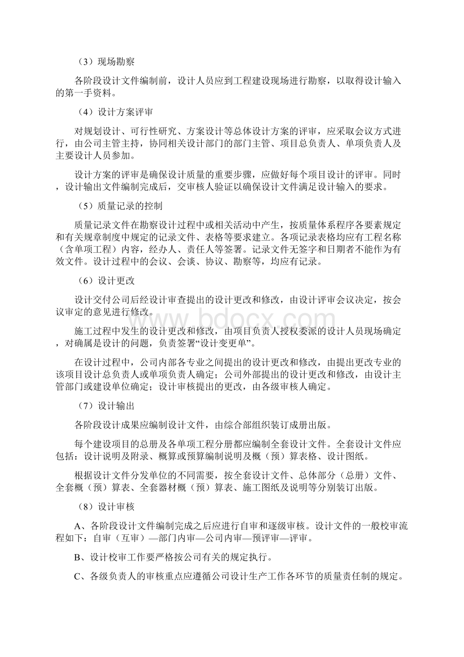 9A文招投标服务承诺书.docx_第3页