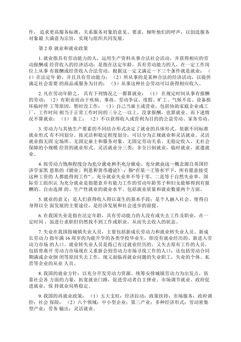 高级职业指导师考试知识技能考试要点整理完整版.docx_第2页