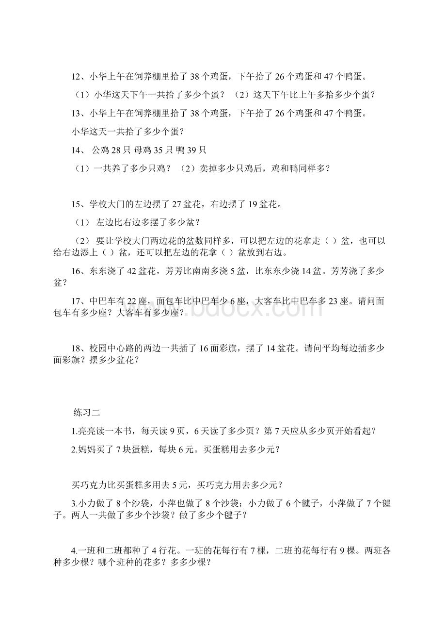 二年级上册数学试题 综合训练题目 苏教版秋无答案.docx_第2页