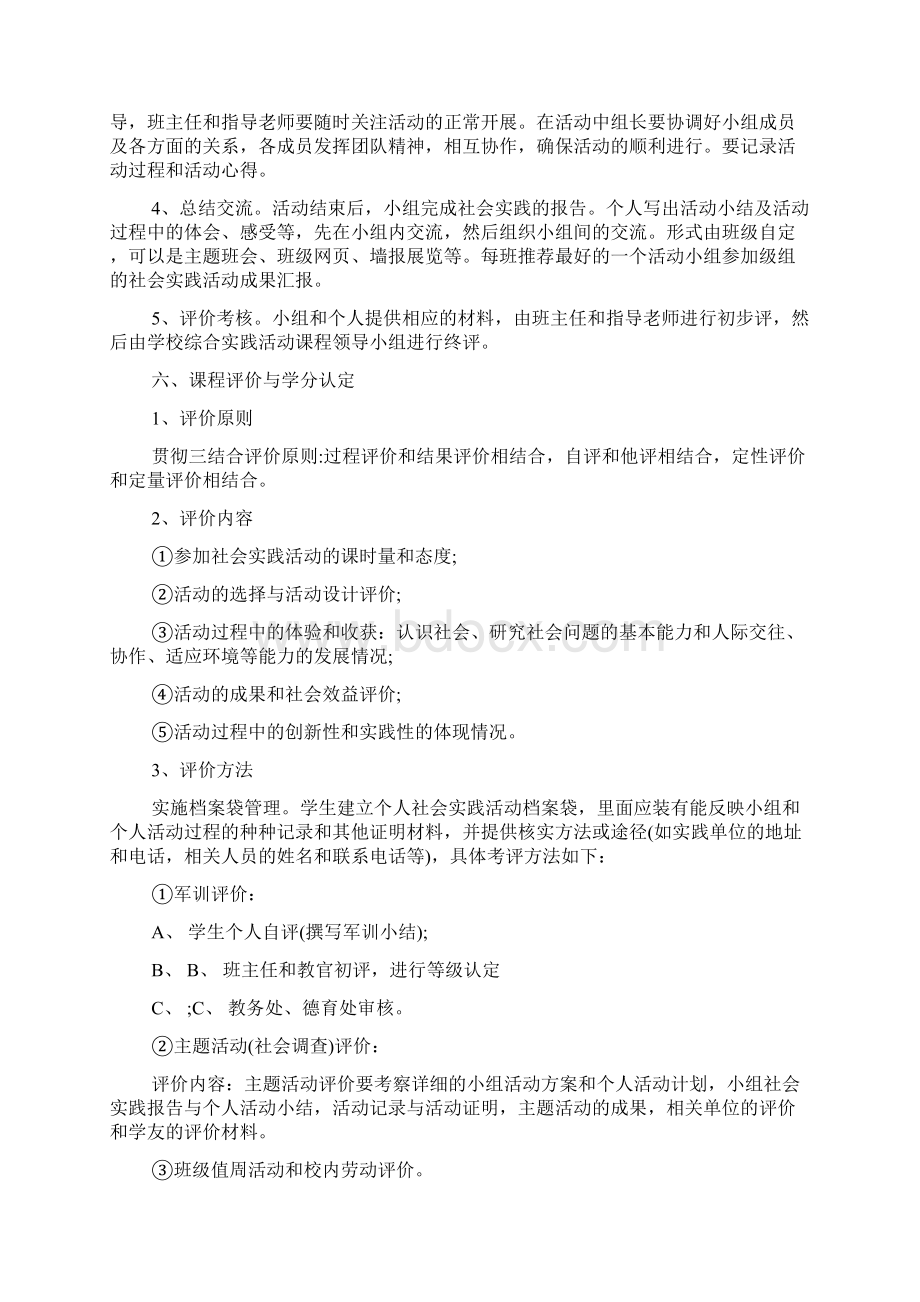 社会实践活动计划范文3篇.docx_第3页