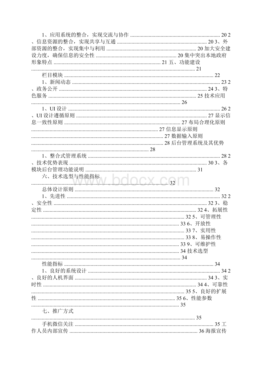 政府及行政事业单位微信公众服务平台建设方案.docx_第2页