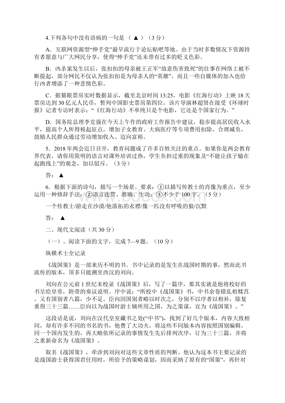 浙江省高二语文升学暑假练习卷十二Word格式文档下载.docx_第2页