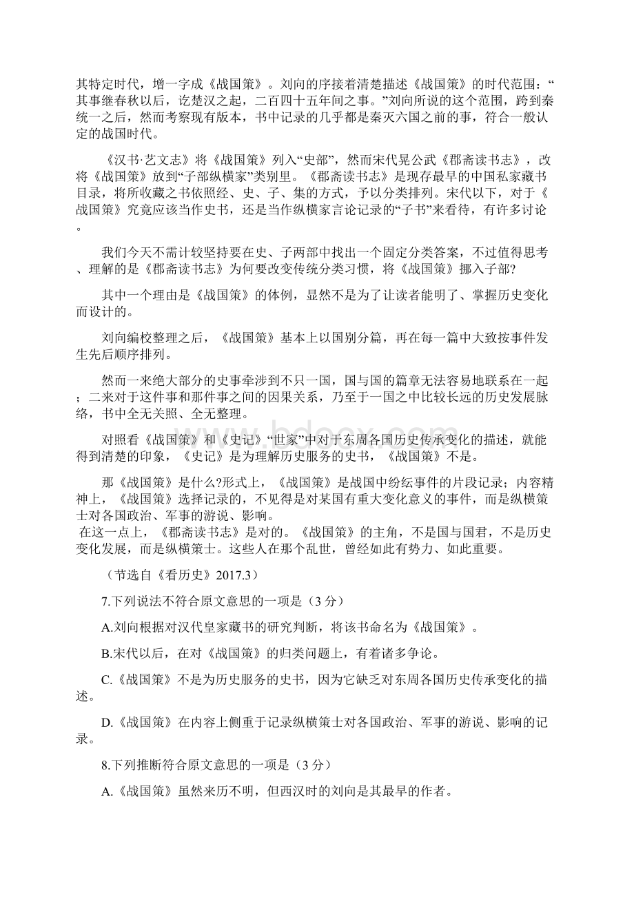 浙江省高二语文升学暑假练习卷十二Word格式文档下载.docx_第3页