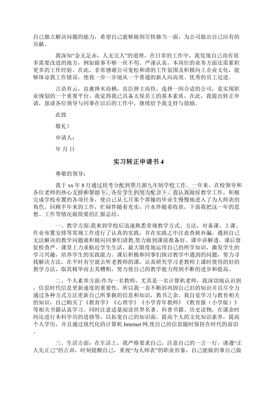 实习转正申请书.docx_第3页