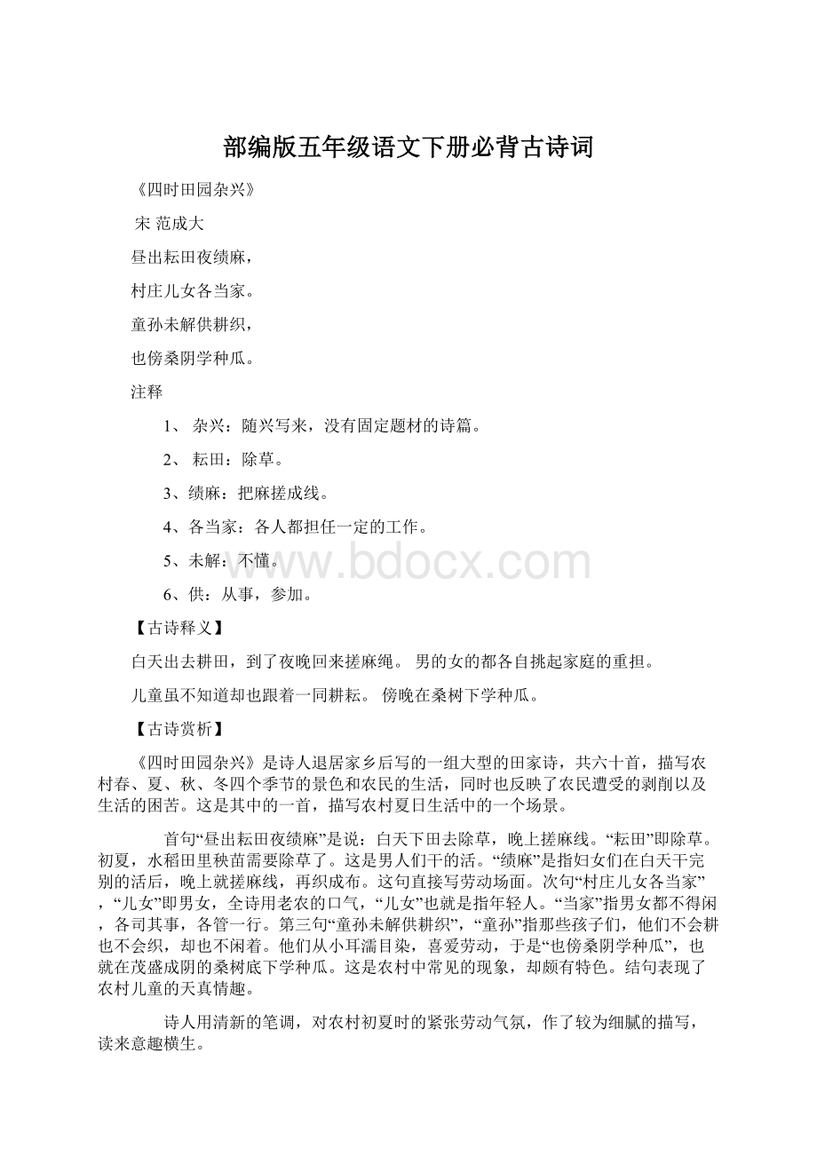 部编版五年级语文下册必背古诗词.docx_第1页