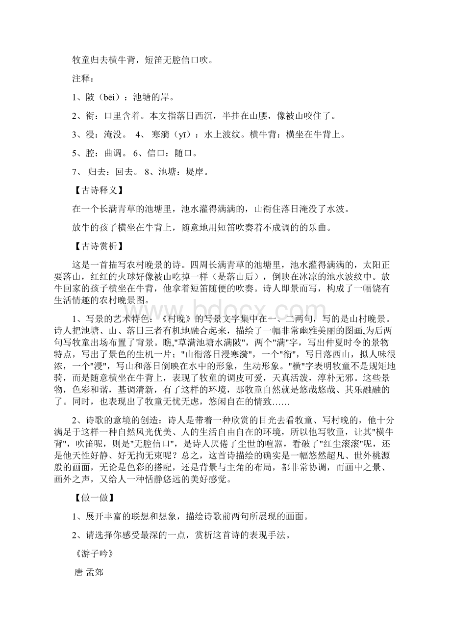 部编版五年级语文下册必背古诗词.docx_第3页